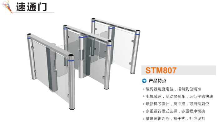 乐山沙湾区速通门STM807